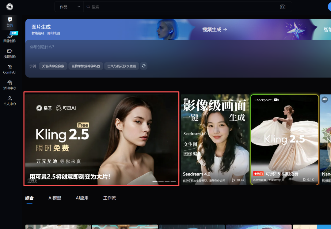 来啦！终于到可灵 2.5 免费使用了！