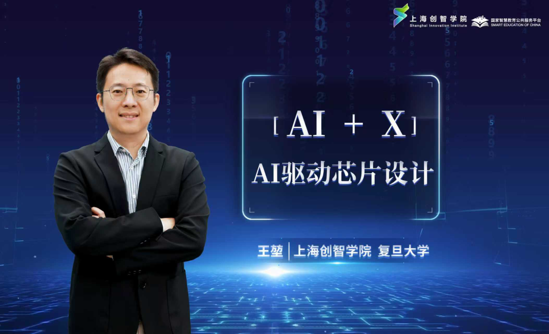 AI精品通识课第十八讲：AI驱动芯片设计