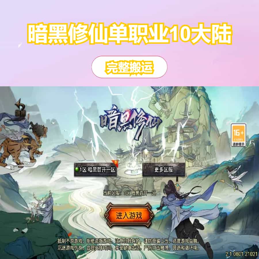 战神引擎传奇手游【暗黑修仙单职业10大陆】最新整理Win系特色服务端+安卓苹果双端+GM授权后台+详细搭建教程