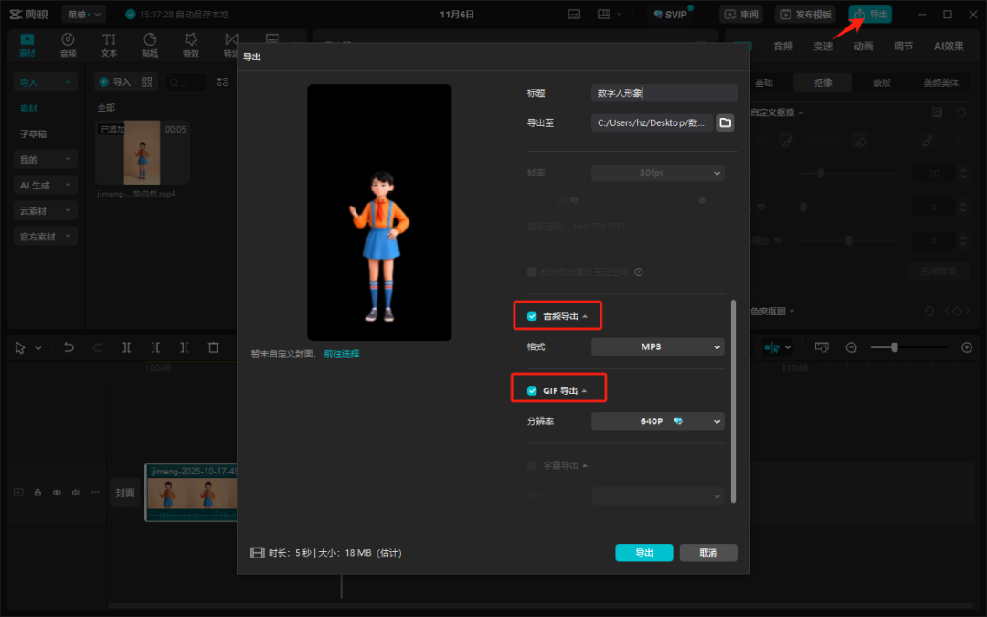 【技巧分享】PPT课件中插入透明背景数字人