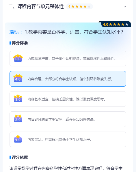 老师，你会听评课吗？——让Ai成为你的听评课智慧伙伴