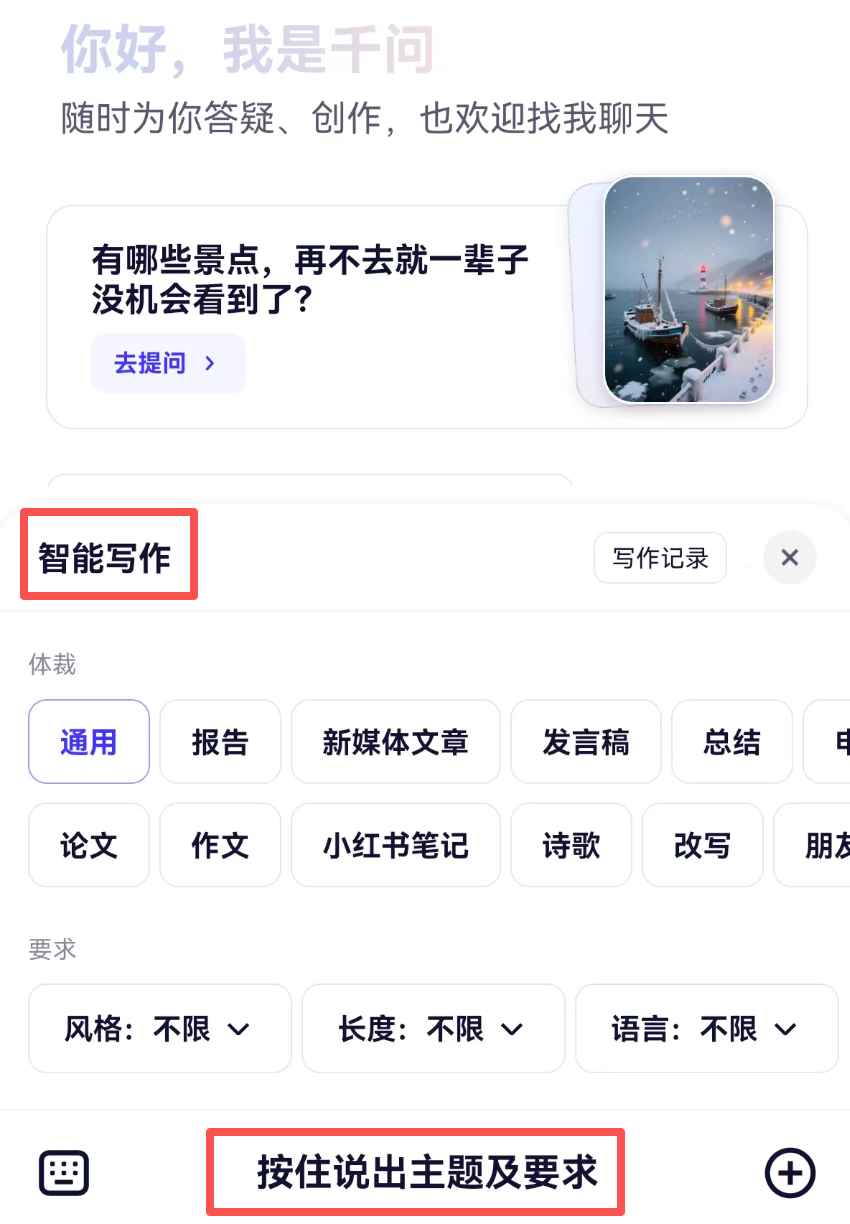 千问APP上线，功能全免费，挑战ChatGPT!