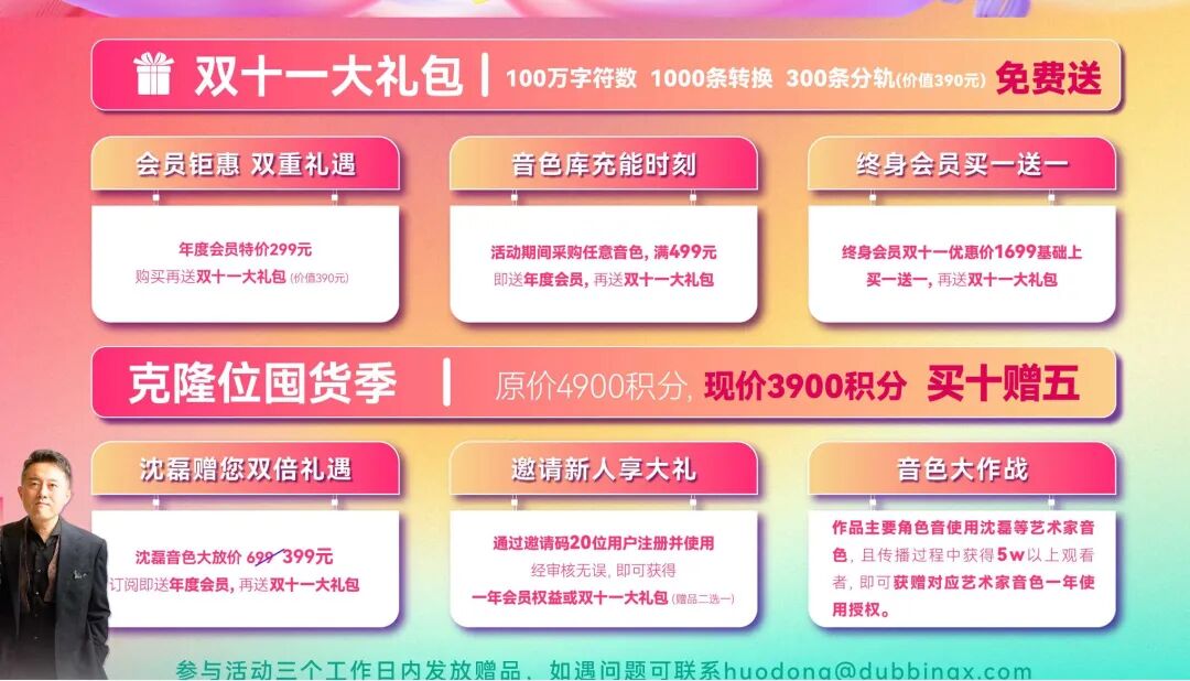 我是如何进行 AI 配音的?