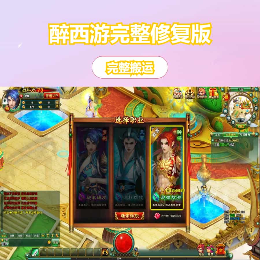 2DMMORPG页游【醉西游完整修复版】最新整理Win系服务端+网页注册+GM充值后台+详细外网教程+视频教程