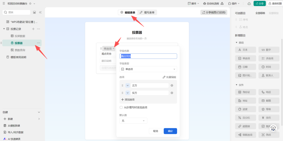 技术小白也能用WPS多维表格进行学校大队部改选投票，且数据大屏又炫有酷！