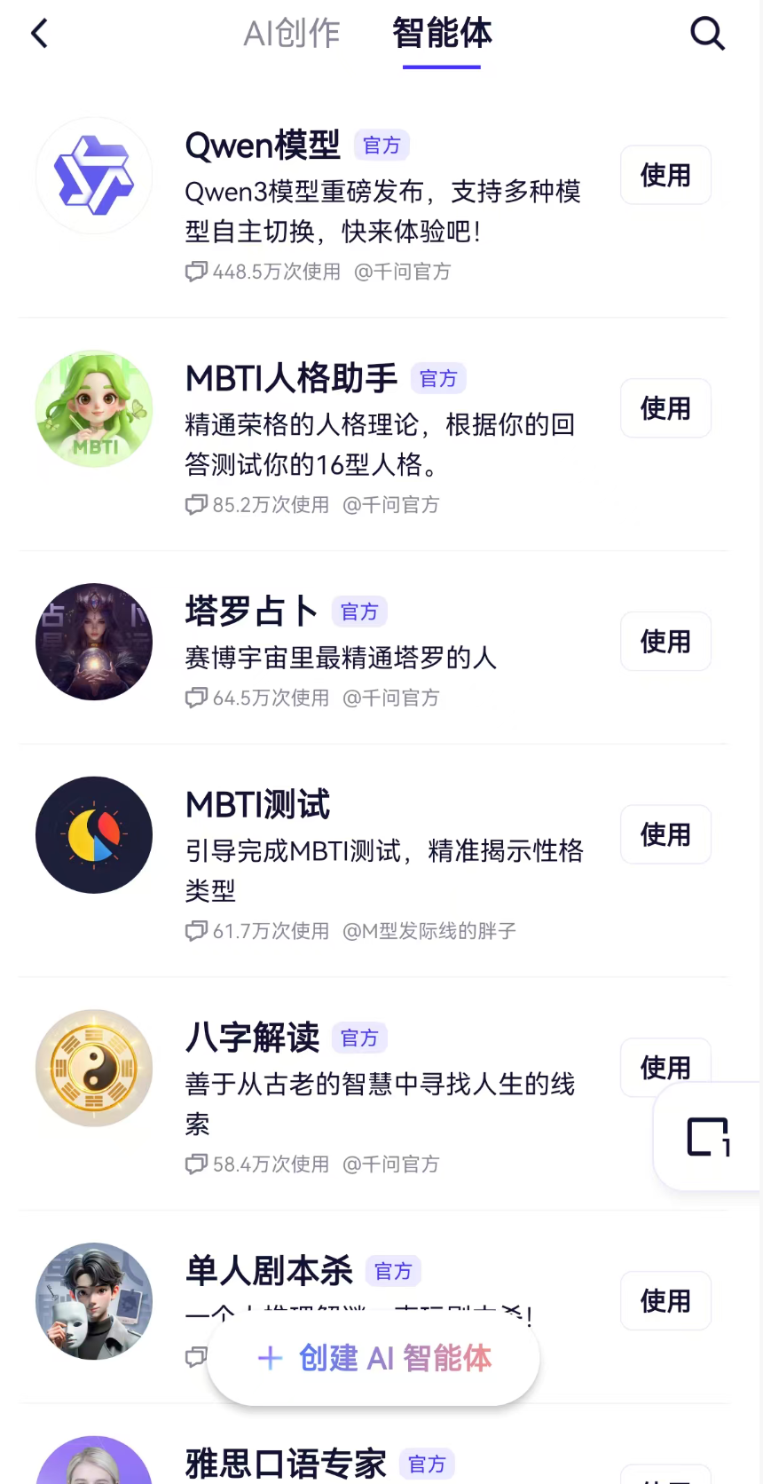 千问APP上线，功能全免费，挑战ChatGPT!