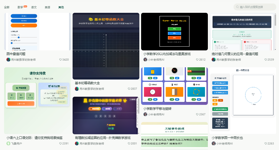 只需“一句话、一个词、一张图……”快速生成 Ai 教学动画，惊艳出圈！