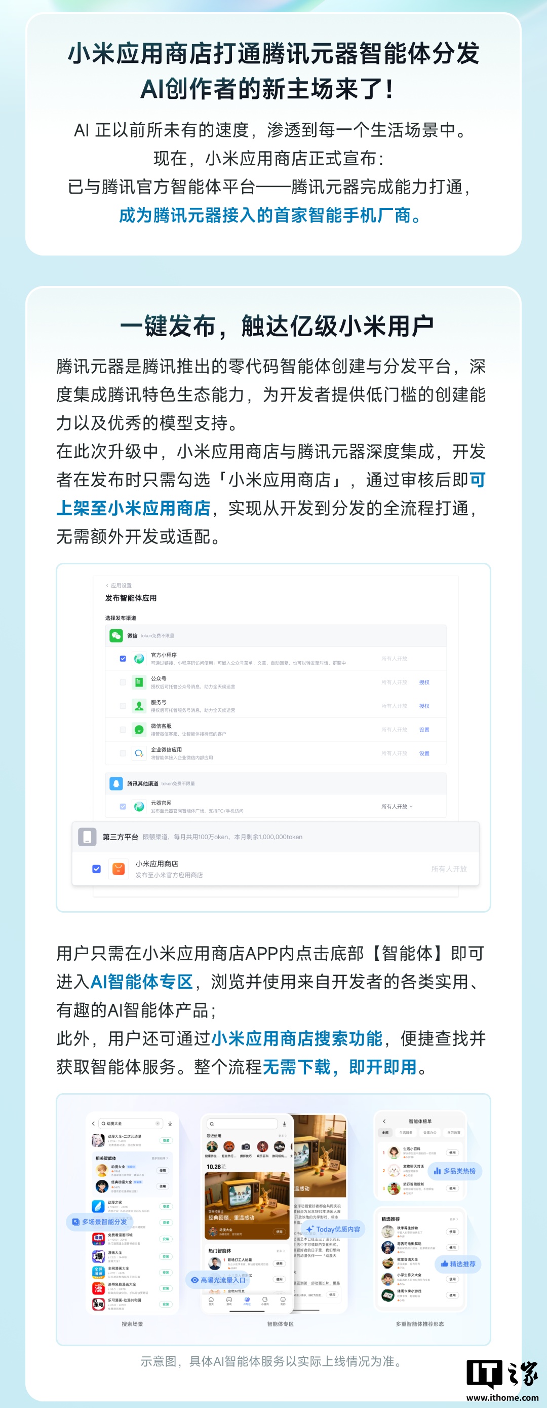 智能手机厂商首家：小米应用商店打通腾讯元器智能体分发，无需额外开发或适配