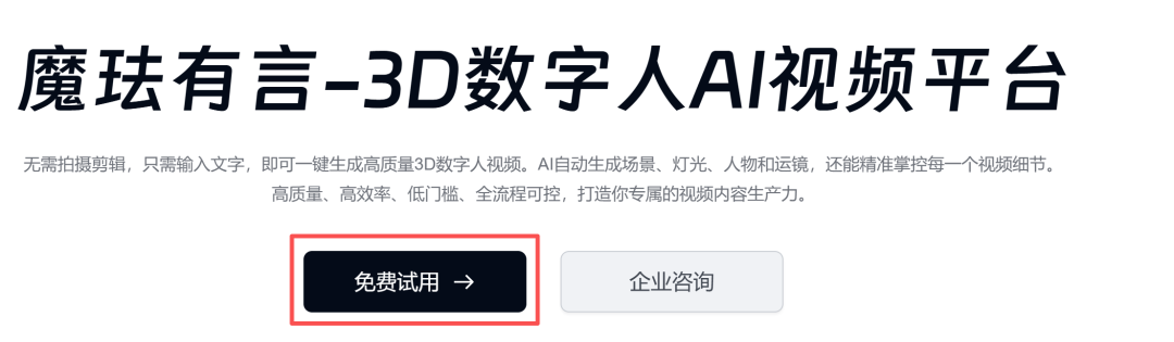 无需真人出镜，无需拍摄剪辑，3分钟生成你的专属3D数字分身！