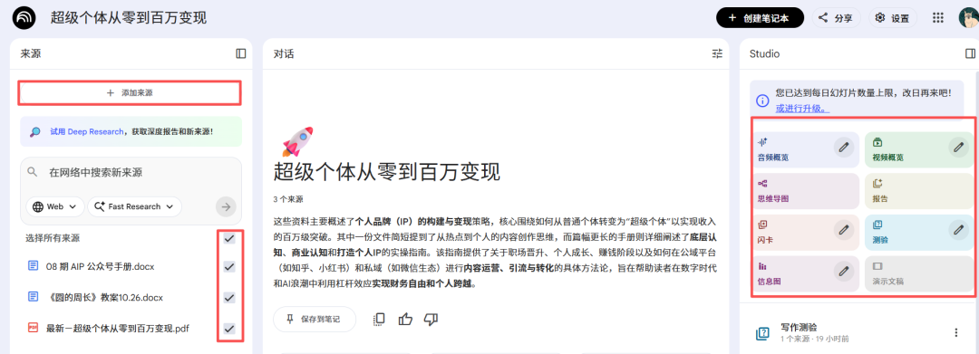 太爽了!一键直出 PPT,NotebookLM 上新 Nano-Banana Pro,这才是王炸用法!