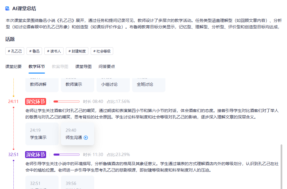 老师，你会听评课吗？——让Ai成为你的听评课智慧伙伴