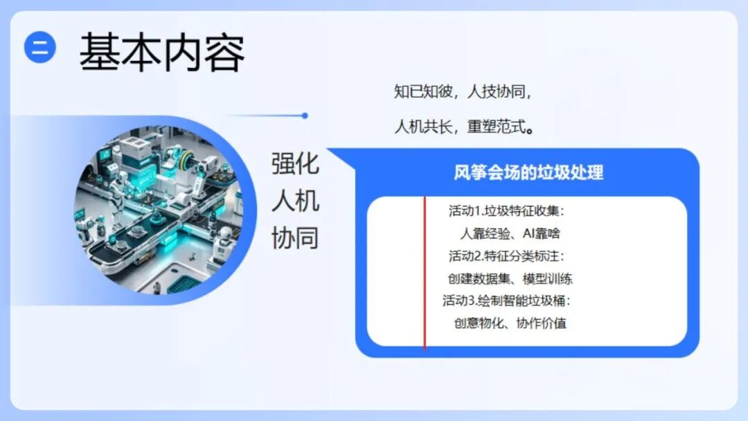 《人工智能通识》课程专题讲座1:认知体验