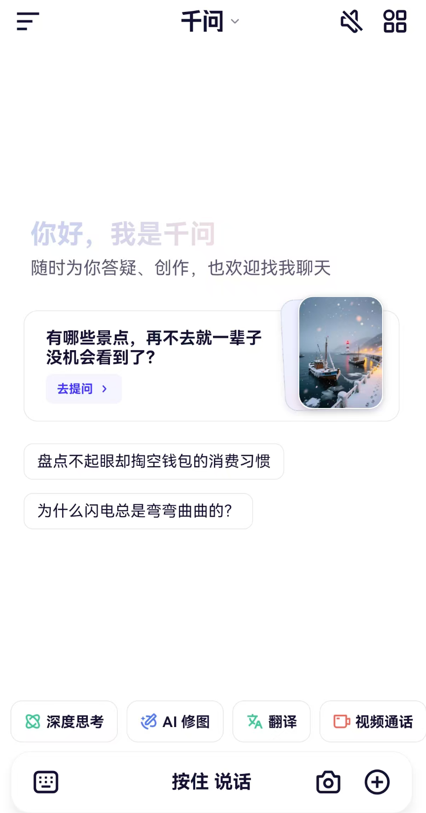 千问APP上线，功能全免费，挑战ChatGPT!