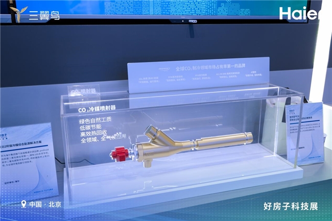 好房子科技展：海尔智慧楼宇低碳零碳方案成行业样板