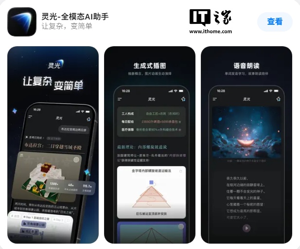 蚂蚁灵光闪应用功能被“挤爆”，上线两天下载量破 50 万