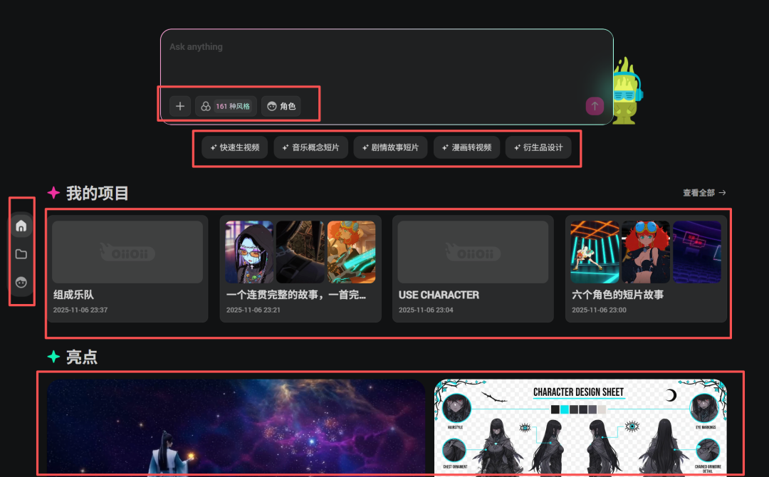 动画行业要变天!一手实测世界首个动画创作Agent – OiiOii