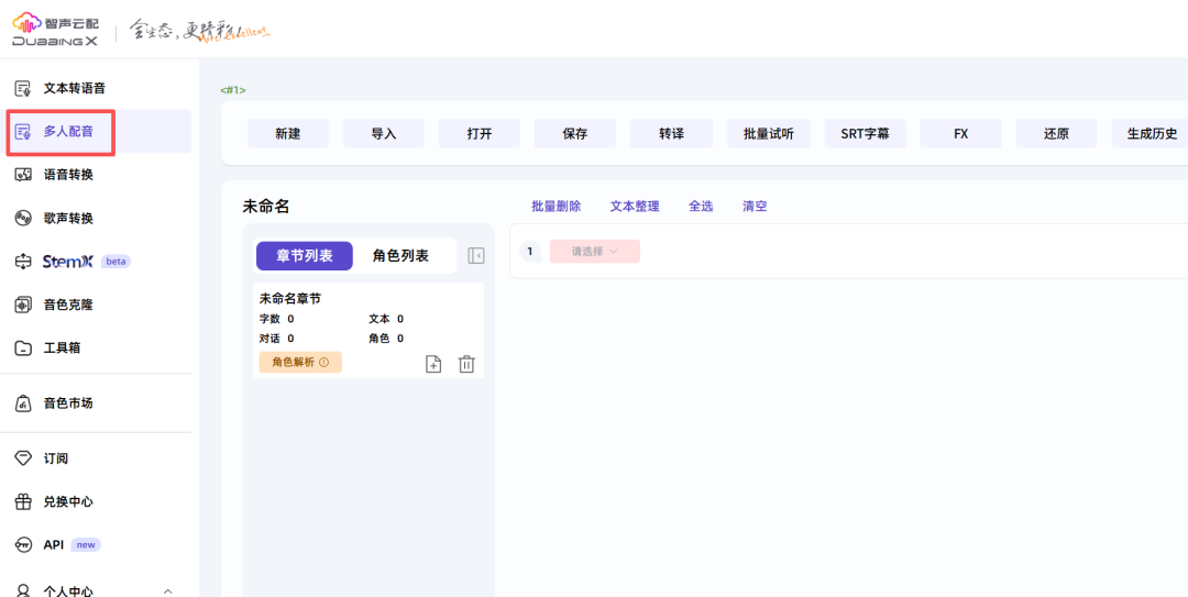 我是如何进行 AI 配音的?
