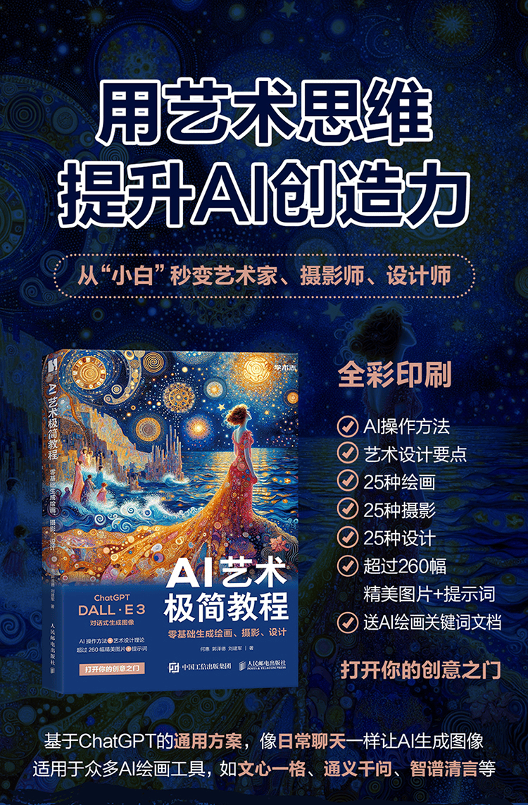 《AI艺术极简教程：零基础生成绘画、摄影、设计》