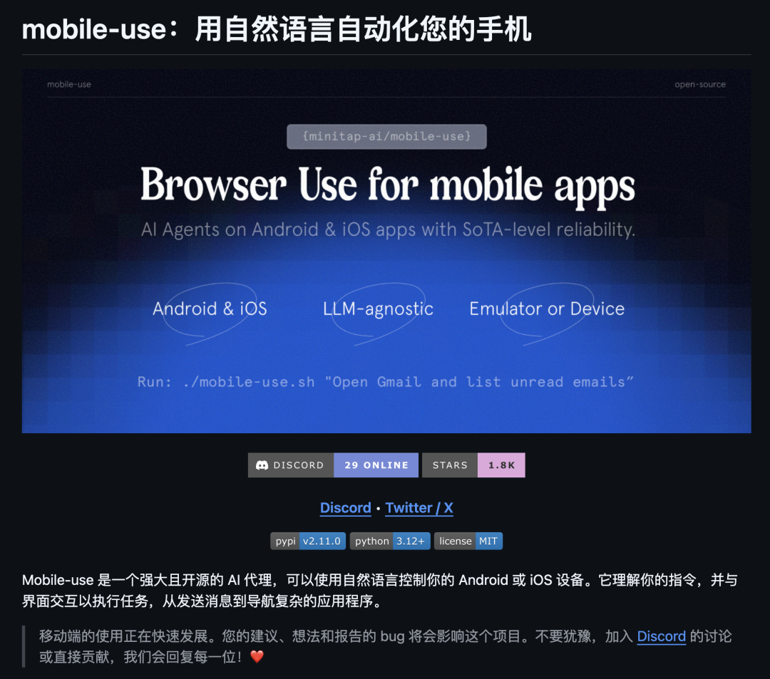 5 个 AI 操纵手机的 GitHub 项目,牛逼了。