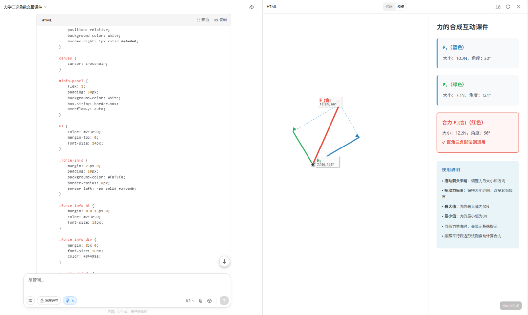 告别静态 PPT！用 Kimi K2 做可交互课件，制作全攻略