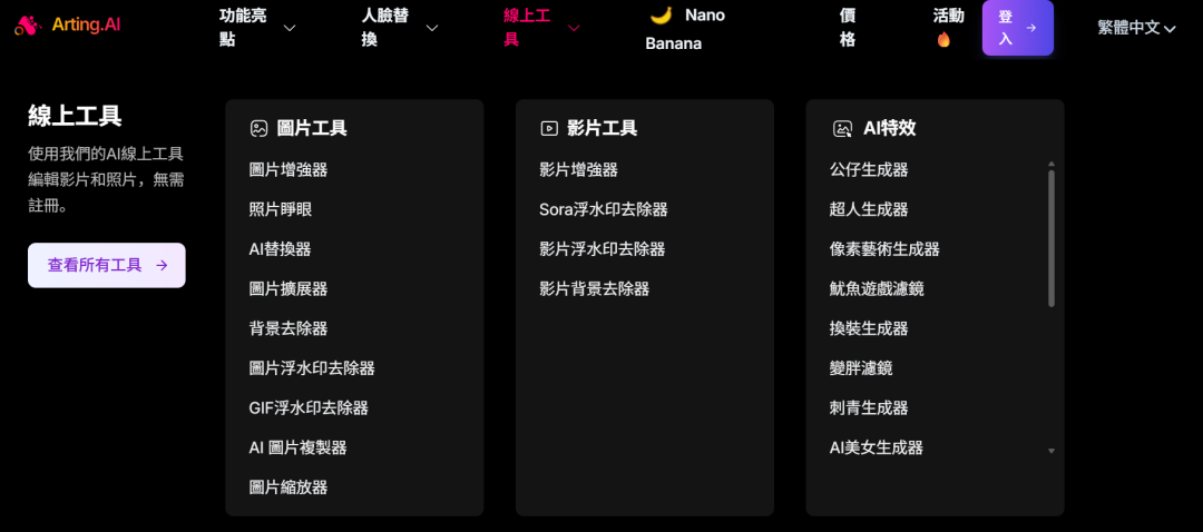 最强免费 AI 工具网站!换脸、生图、Sora去水印等等通通免费!无水印!无需登录!