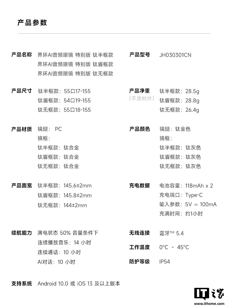 界环 AI 音频眼镜特别版发布：26.4g 轻量化设计、开放声场设计，1699 元起