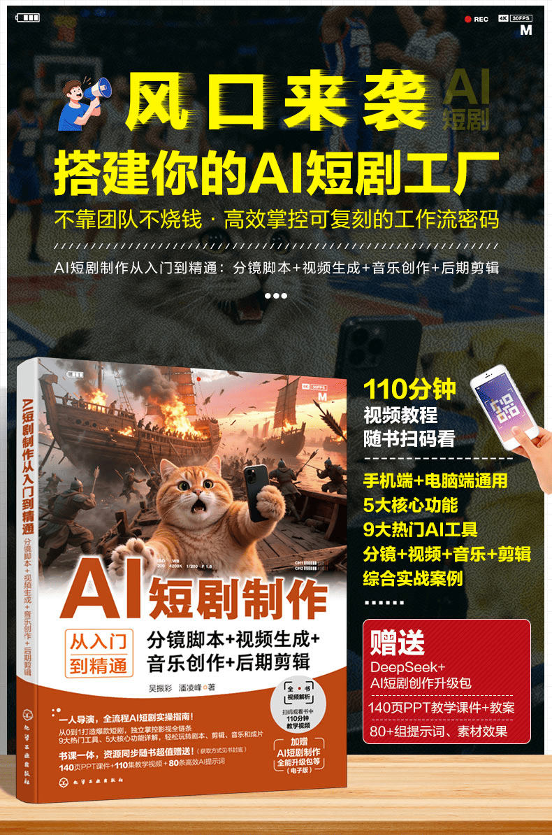 《AI短剧制作从入门到精通》