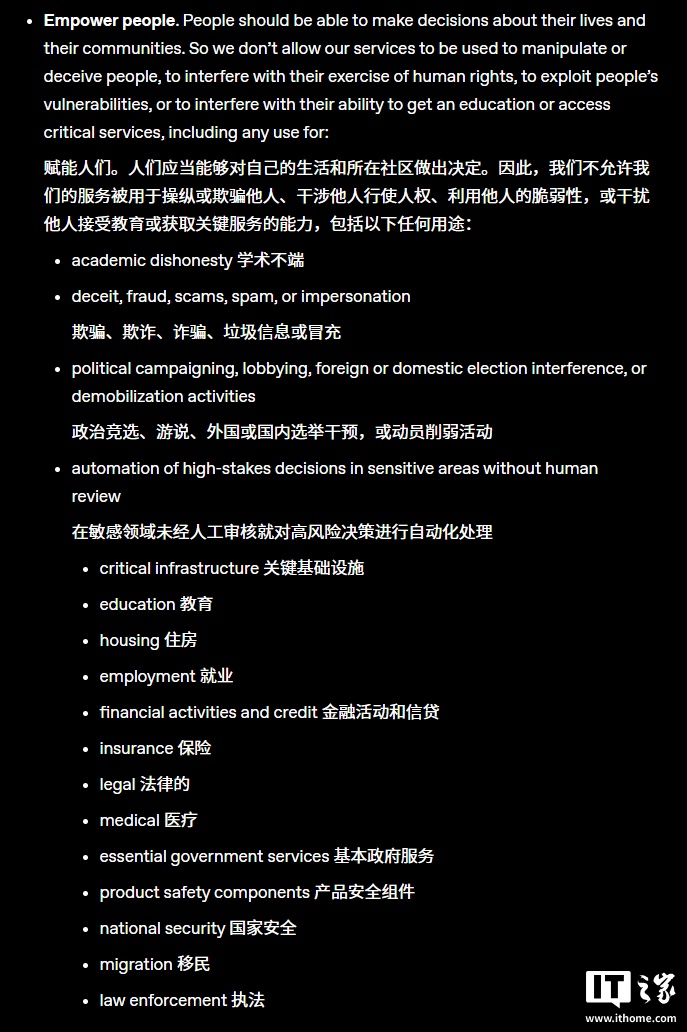 OpenAI 更新 ChatGPT 使用政策，禁止提供专业医疗、法律和财务建议