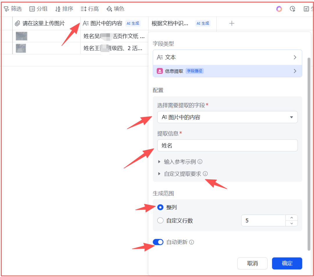 【多维表格学习】第三天：小组平板+多维表格提取学生的写作内容