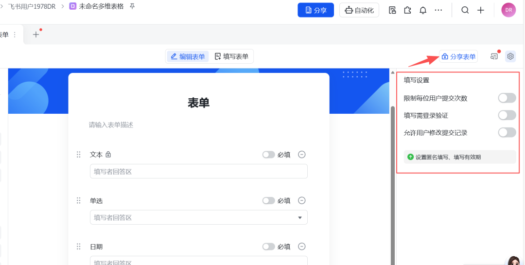 小白学飞书多维表格第一天