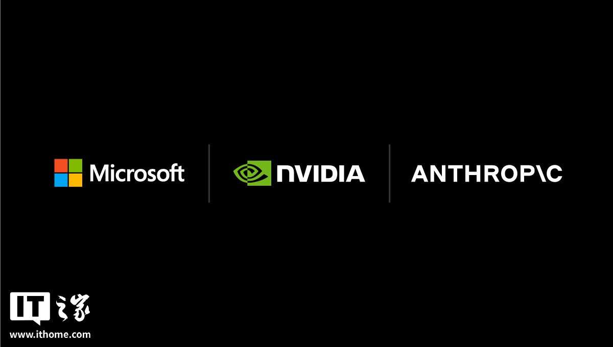 150 亿美元投资 + 300 亿美元算力订单，微软、英伟达与 Anthropic 宣布建立战略合作伙伴关系