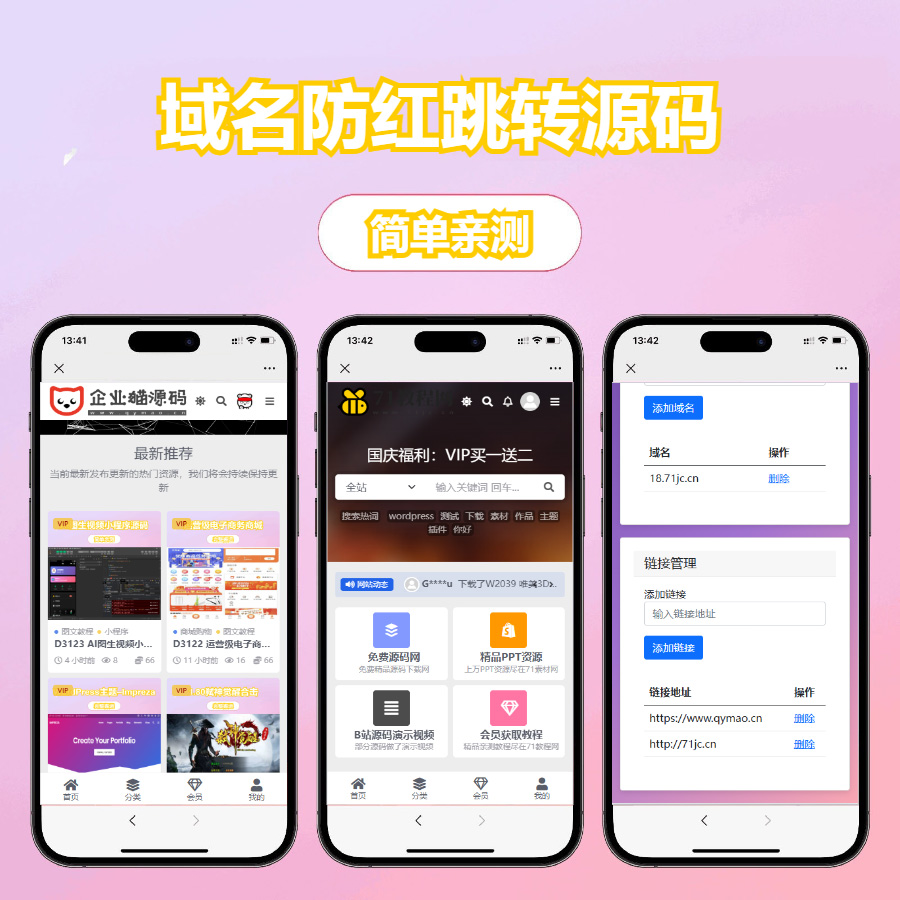 域名防红跳转源码 带后台支持随机跳转有效放屏蔽