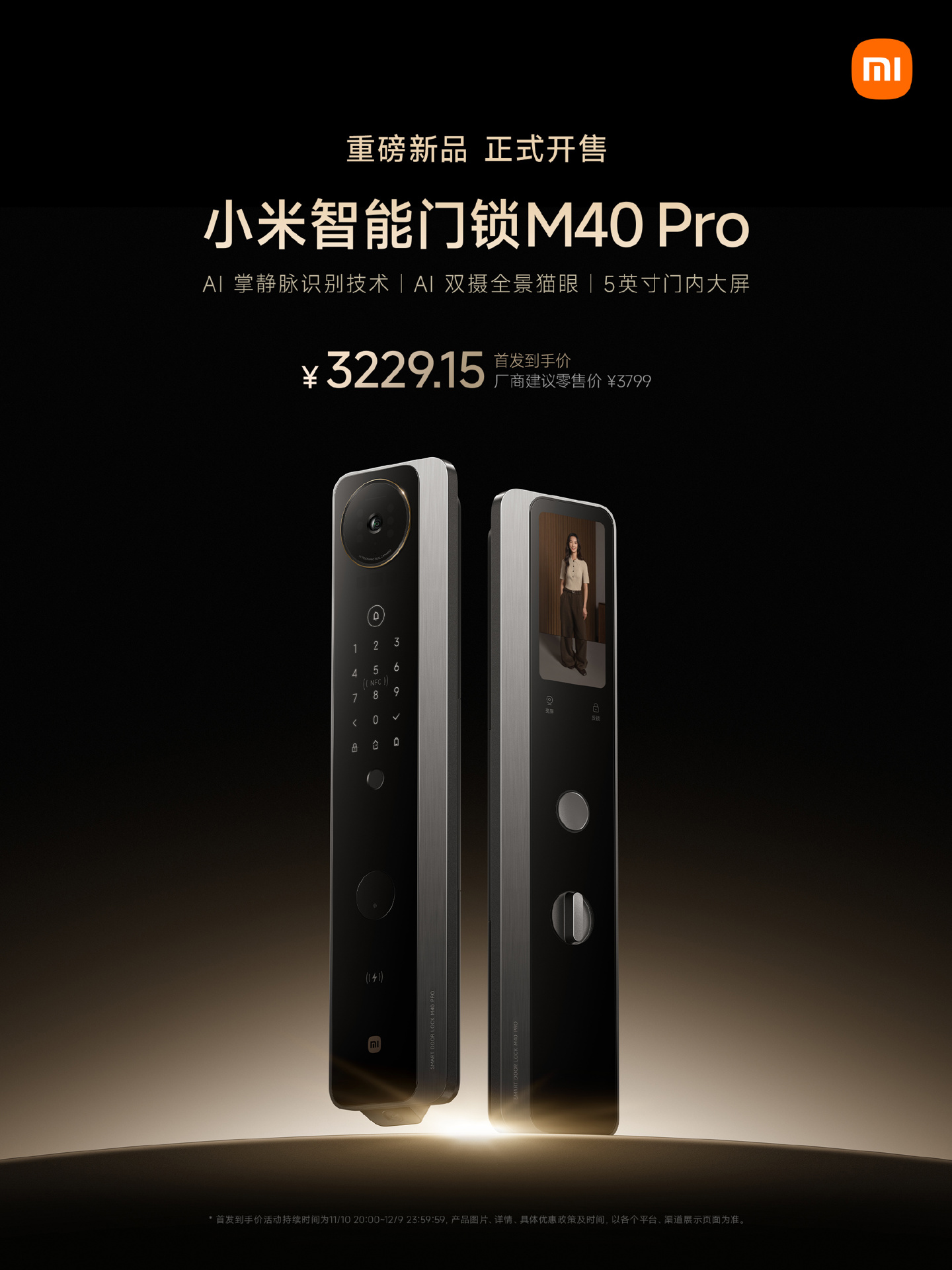 小米智能门锁 M40 Pro 开售：全景猫眼、掌静脉识别技术，零售价 3799 元（国补价 3229.15 元）