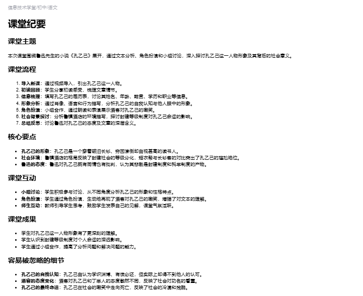 老师，你会听评课吗？——让Ai成为你的听评课智慧伙伴