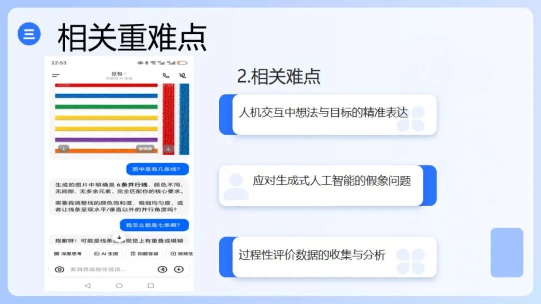 《人工智能通识》课程专题讲座1:认知体验