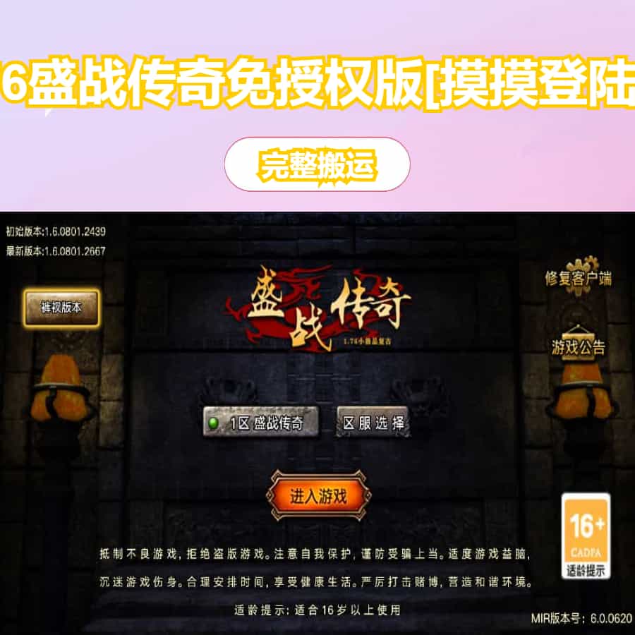 战神引擎传奇手游【1.76盛战传奇免授权版[摸摸登陆器]】最新整理Win系复古服务端+安卓苹果双端+GM授权物品后台+详细搭建教程