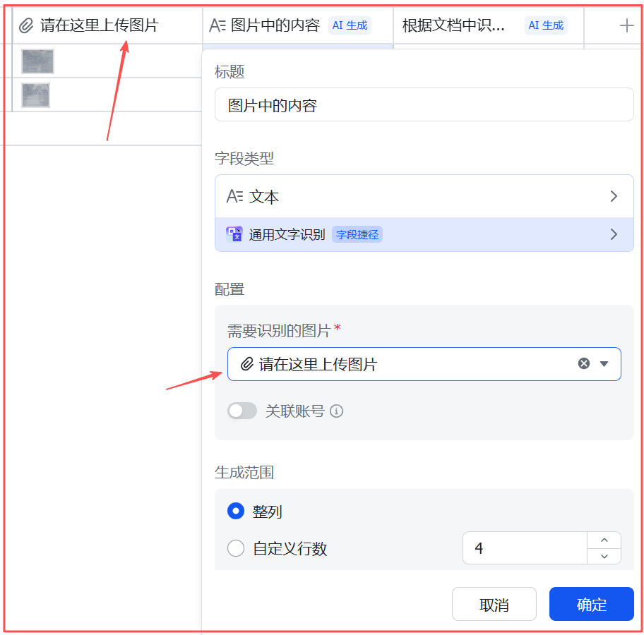 【多维表格学习】第三天：小组平板+多维表格提取学生的写作内容