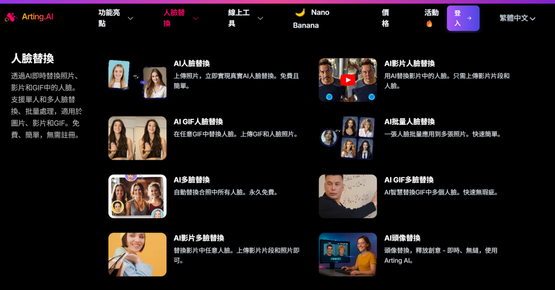 最强免费 AI 工具网站!换脸、生图、Sora去水印等等通通免费!无水印!无需登录!