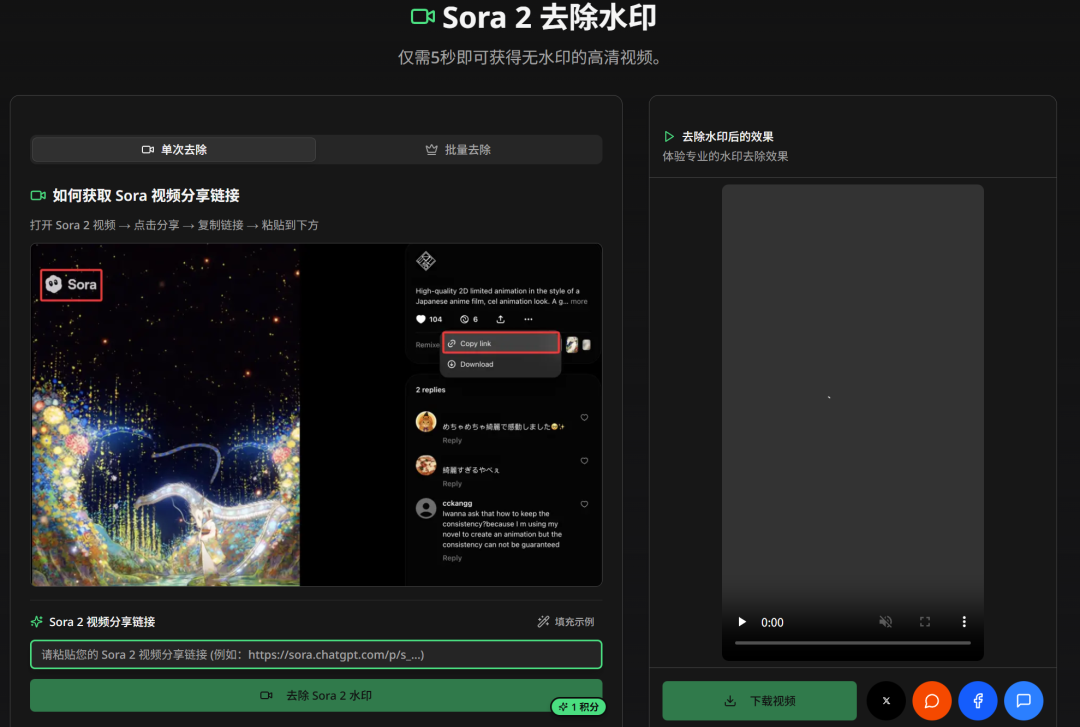Sora去水印大全(十一种方式!)