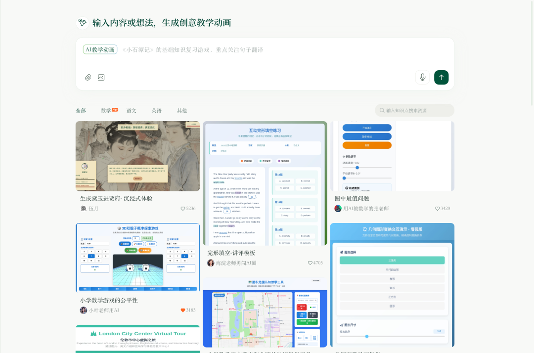 只需“一句话、一个词、一张图……”快速生成 Ai 教学动画，惊艳出圈！