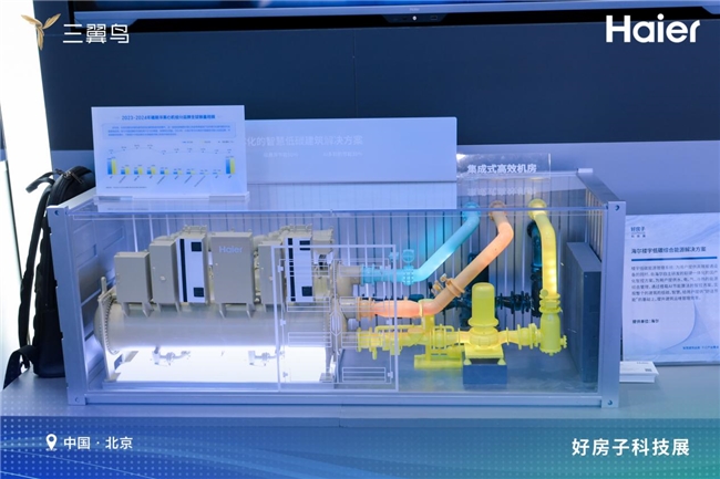 好房子科技展：海尔智慧楼宇低碳零碳方案成行业样板