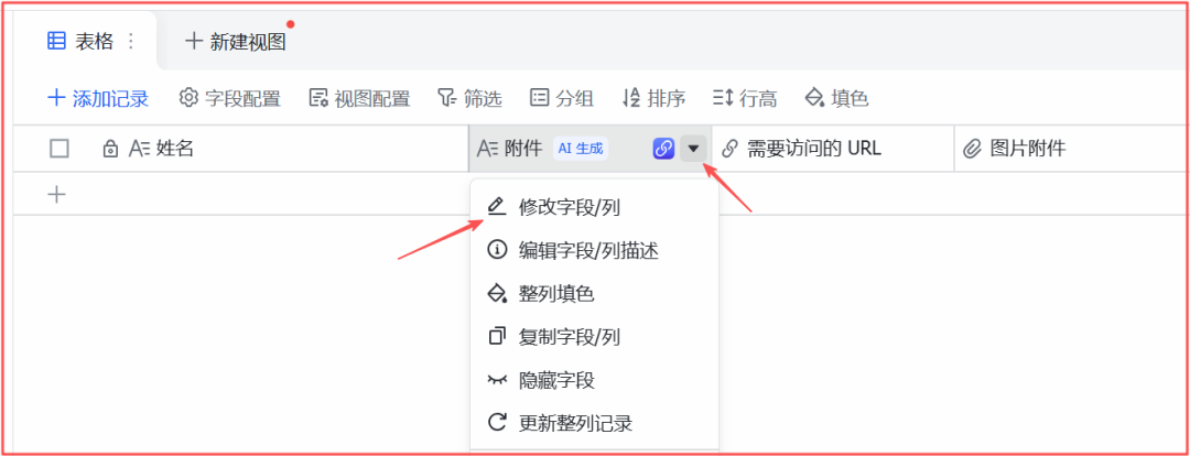 【学习多维表格第二天】与电子表格不同的是:飞书多维表格每个单元格都可以使用AI功能