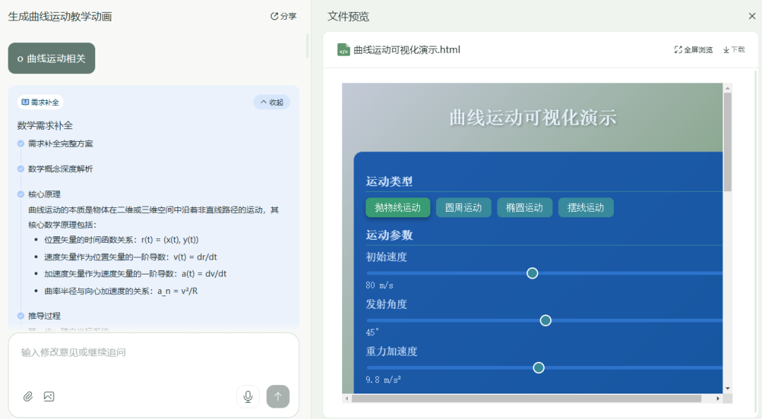 只需“一句话、一个词、一张图……”快速生成 Ai 教学动画，惊艳出圈！