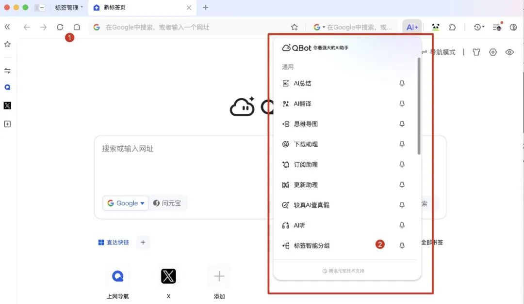 腾讯入局AI浏览器,这还是我认识的QQ Browser吗?