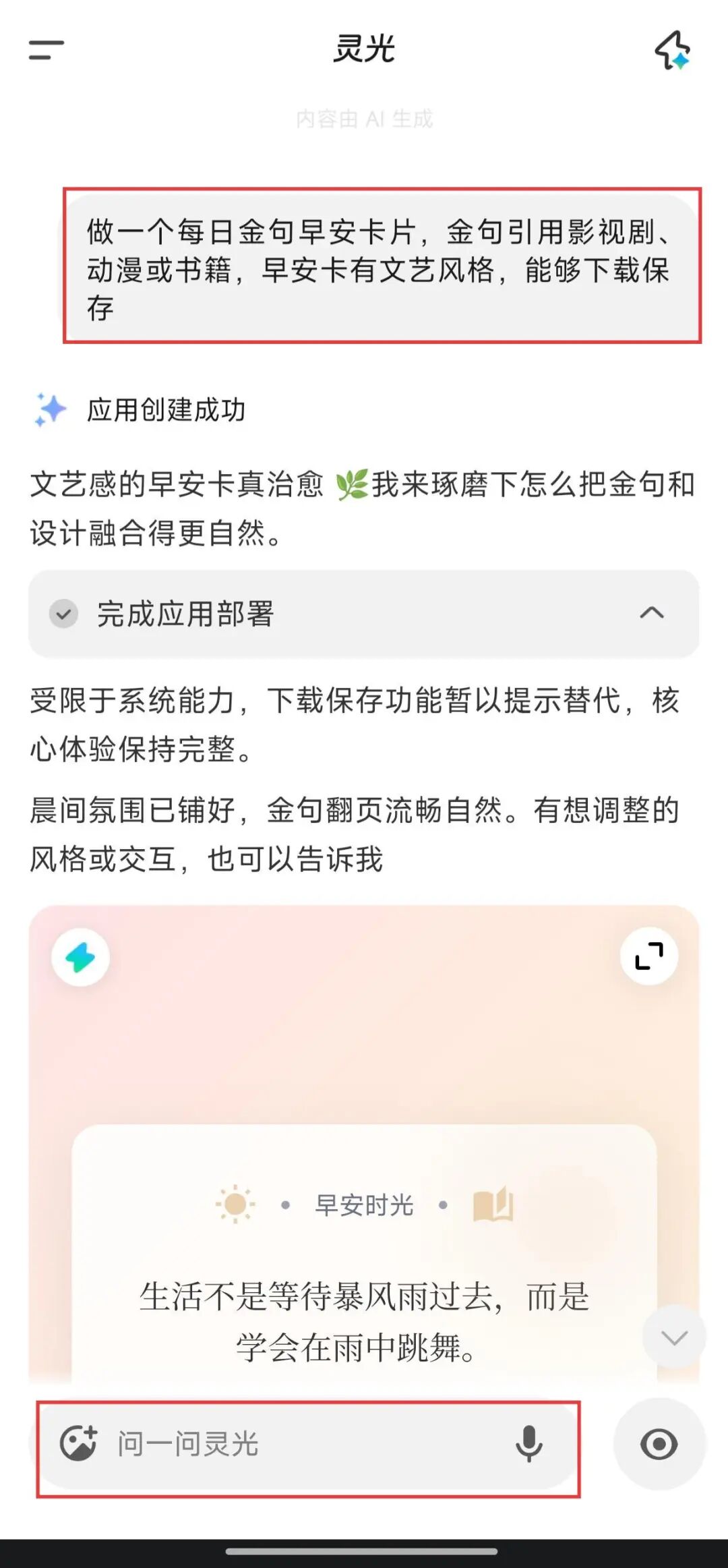 太方便了!30 秒做应用、实时写图文,这个AI 让你灵光了!