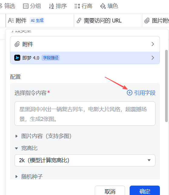 【学习多维表格第二天】与电子表格不同的是:飞书多维表格每个单元格都可以使用AI功能