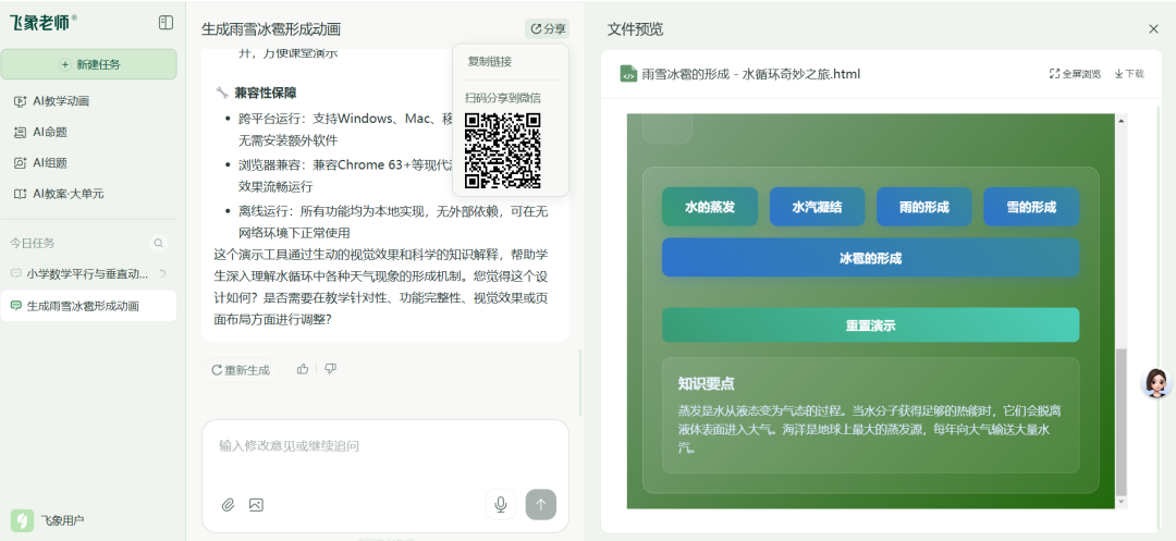 “对不起，我体验晚了”，课件老师被“飞象老师”的H5课件惊艳到了