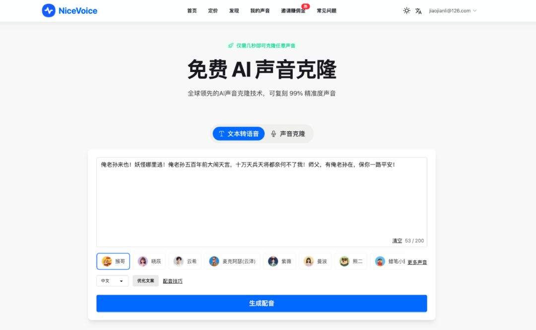 两款文生音乐的应用，一个用于声音克隆，一个是用文字直接生成歌曲