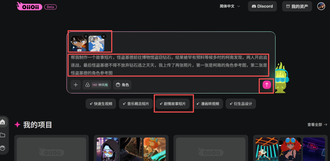 动画行业要变天!一手实测世界首个动画创作Agent – OiiOii