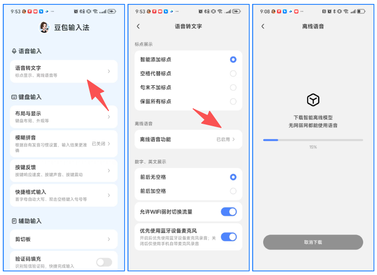 老师们:“豆包”出输入法了!!!